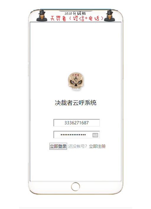 天罚者-多号同呼源码