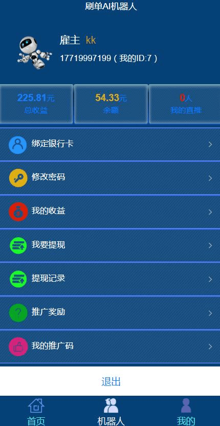 2020年首发AI机器人自动刷：广告流量，AI区块链投资源码，游戏挖矿分红接入码支付，可打包app+安装教程