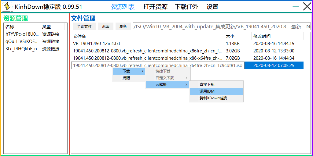 【优选福利】百度盘免登陆高速下载工具