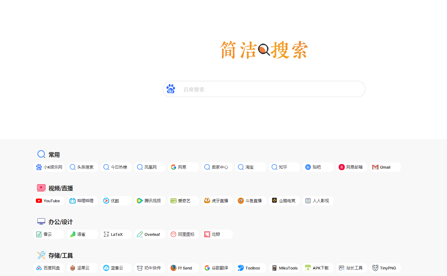 过简单的导航页面分享