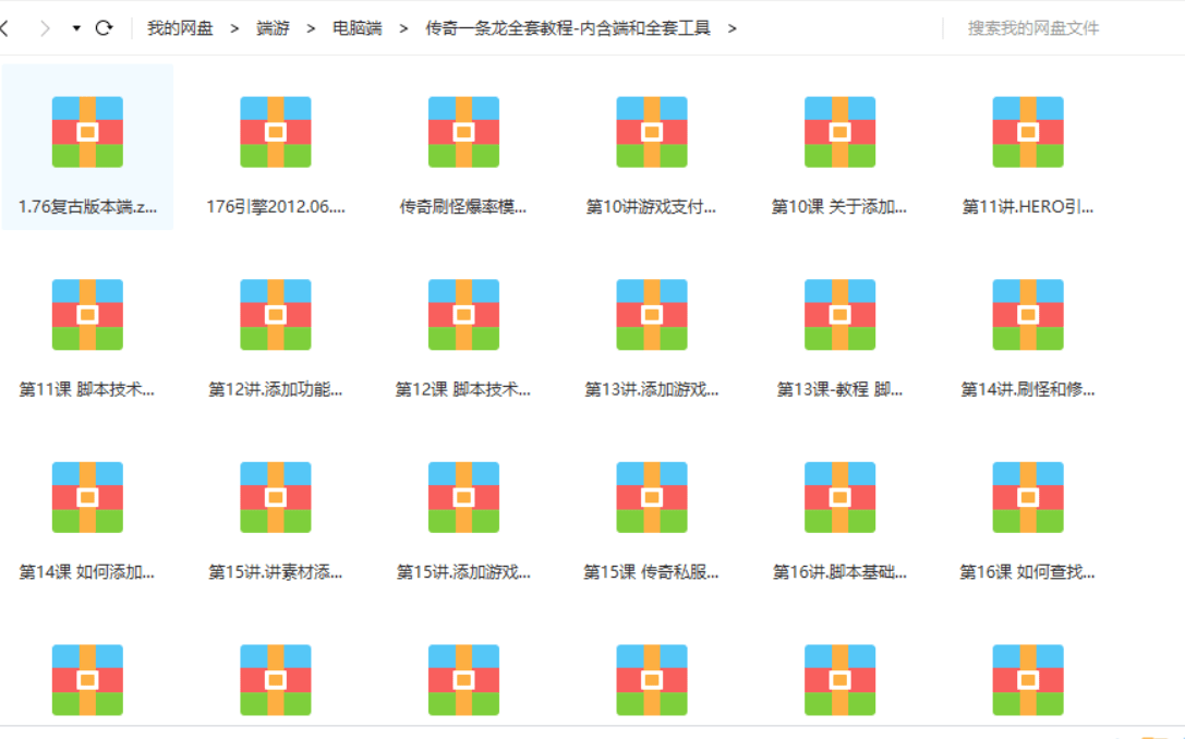 传奇一条龙全套教程-内含端和全套工具