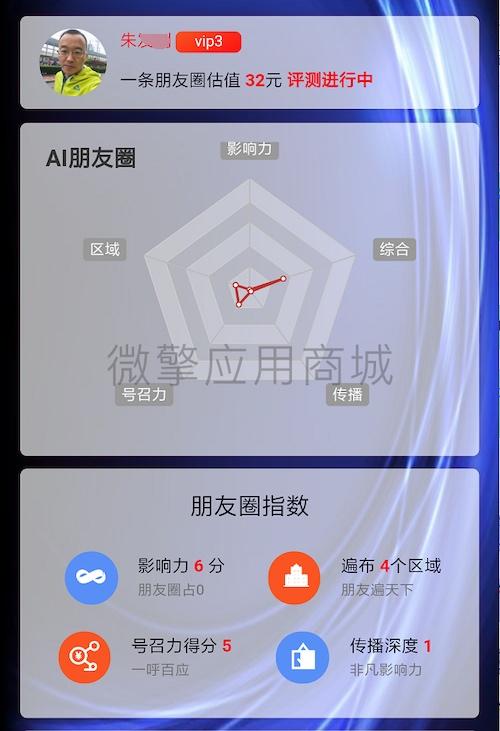 【公众号应用】AI朋友圈评测V2.0.6正版源码打包