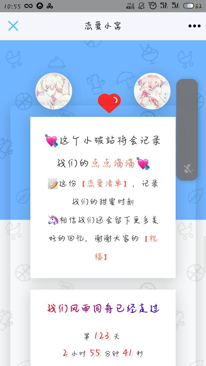 恋爱记录+留言
