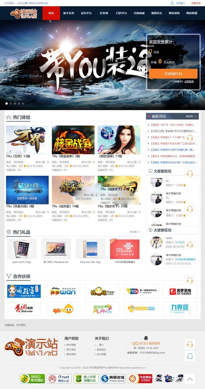 最新游戏试玩站打码赚钱平台系统可运营的任务网源码 价值200元