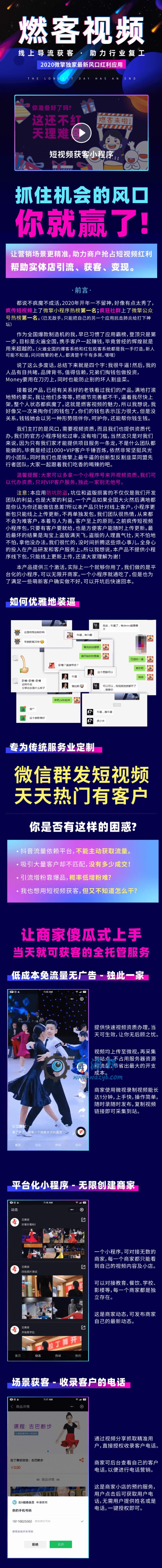 【微信小程序】燃客视频小程序 v6.2.0 安装程序带激活教程+小程序前端