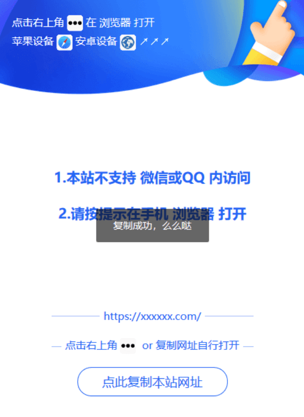 微信QQ浏览器打开提示跳转源码