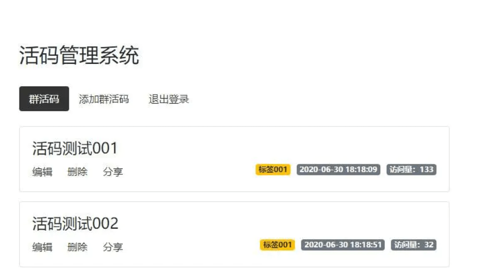 【活码引流系统】PHP在线制作微信二维码活码管理平台引流源码独立版网站系统