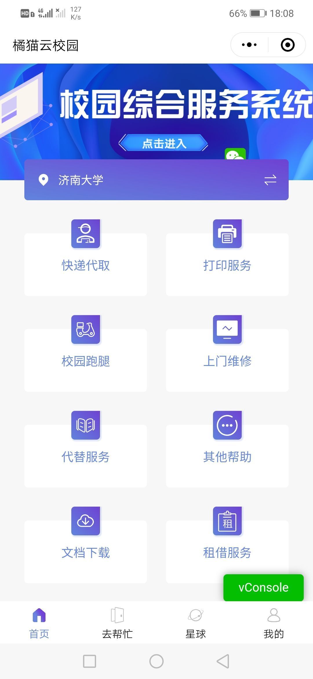 校园服务微信小程序全开源