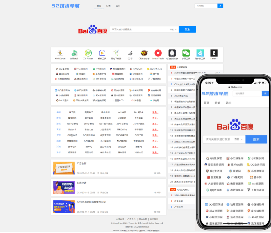 Emlog程序52技术导航NNavTem模板 附带视频使用教程