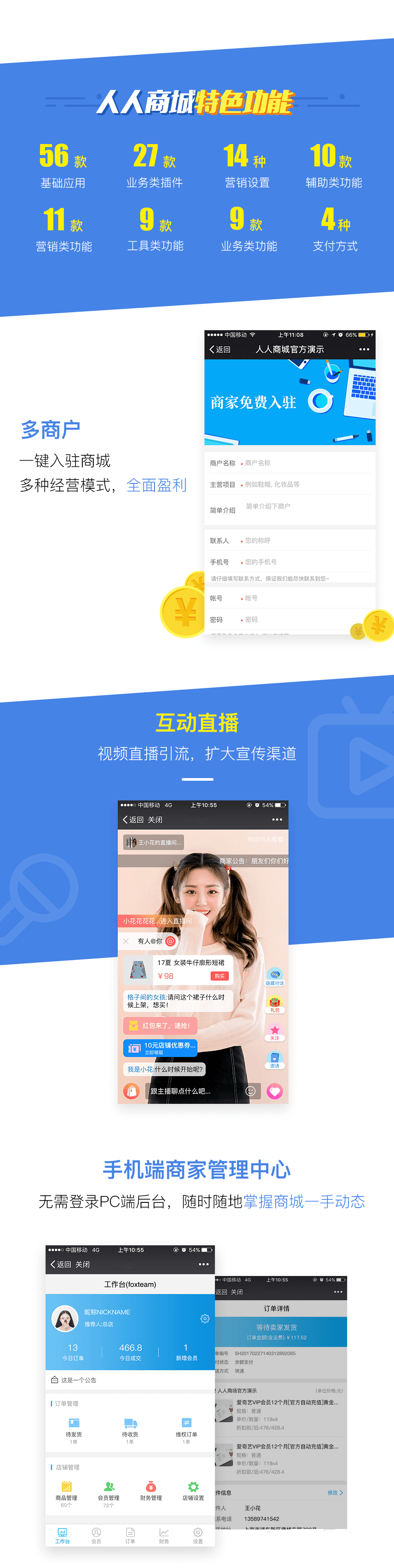 人人商城v3.28.4企业全开源版+前端