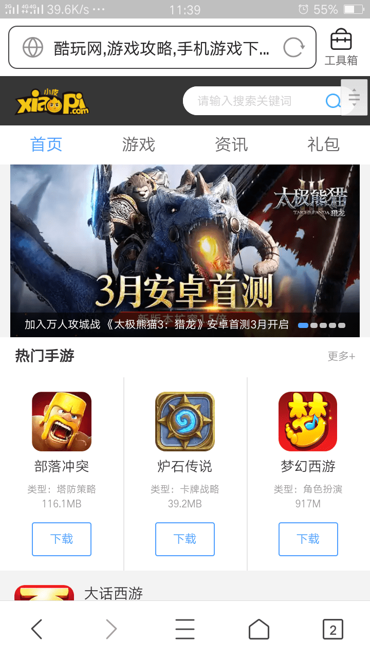 帝国CMS仿小皮游戏源码