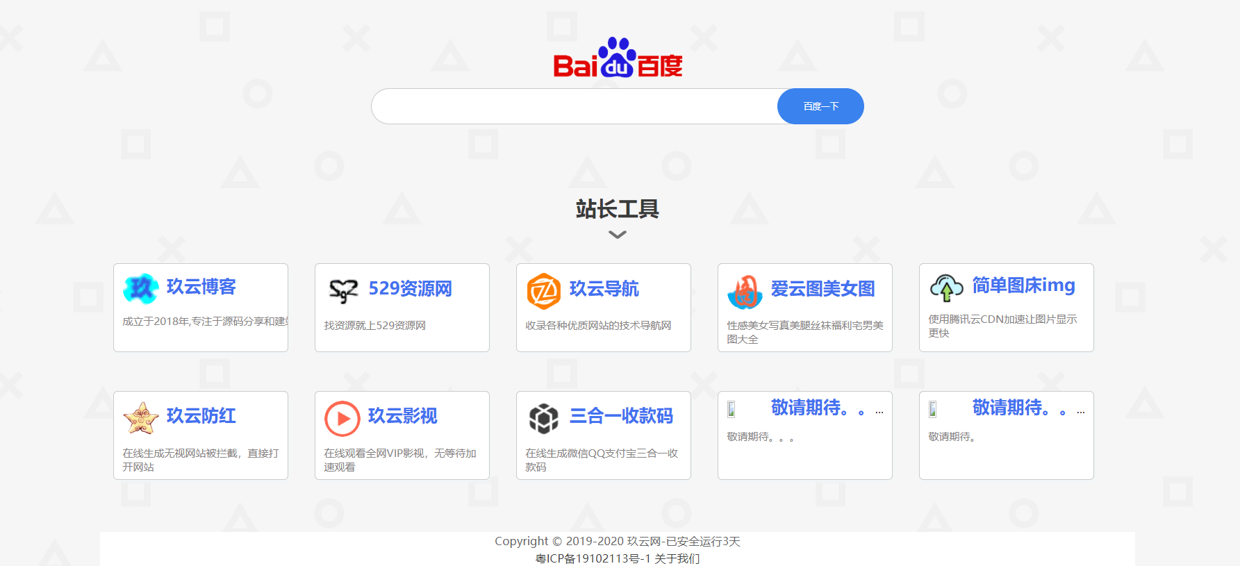 个人官网导航网址PHP源码分享
