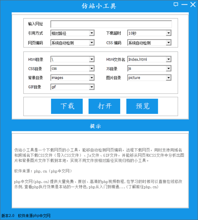 仿站小工具