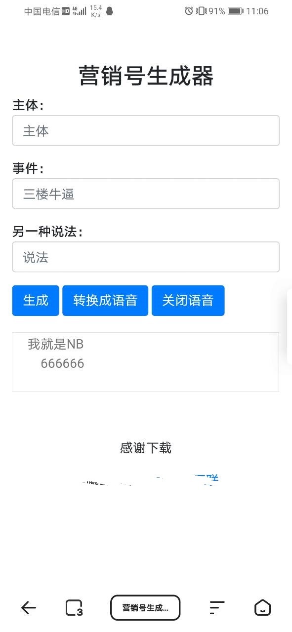 营销号生成器-引流
