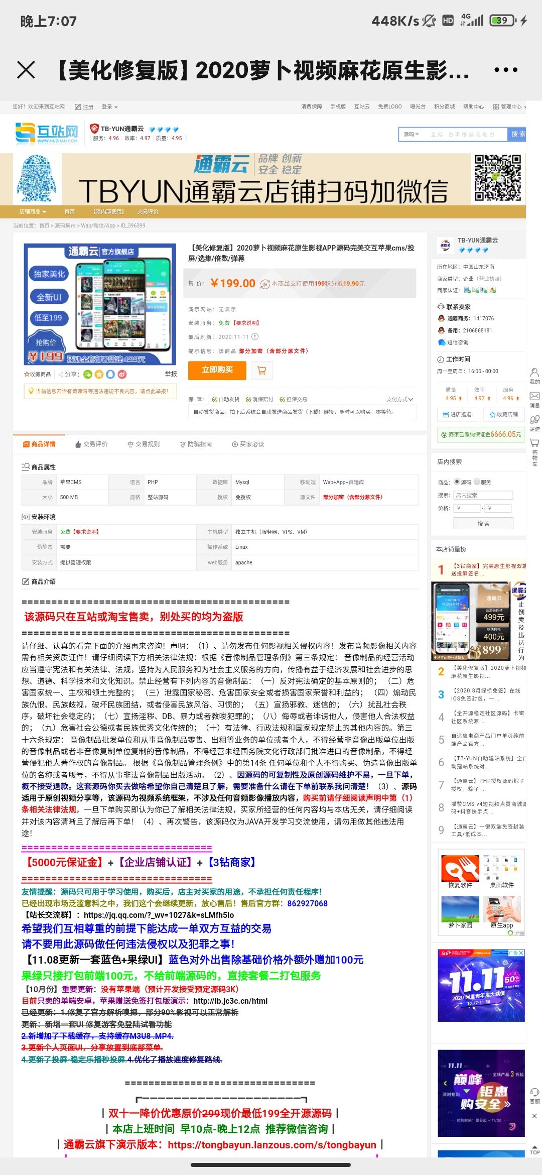 【美化修复版】2020萝卜视频麻花原生影视APP源码完美交互苹果cms/投影