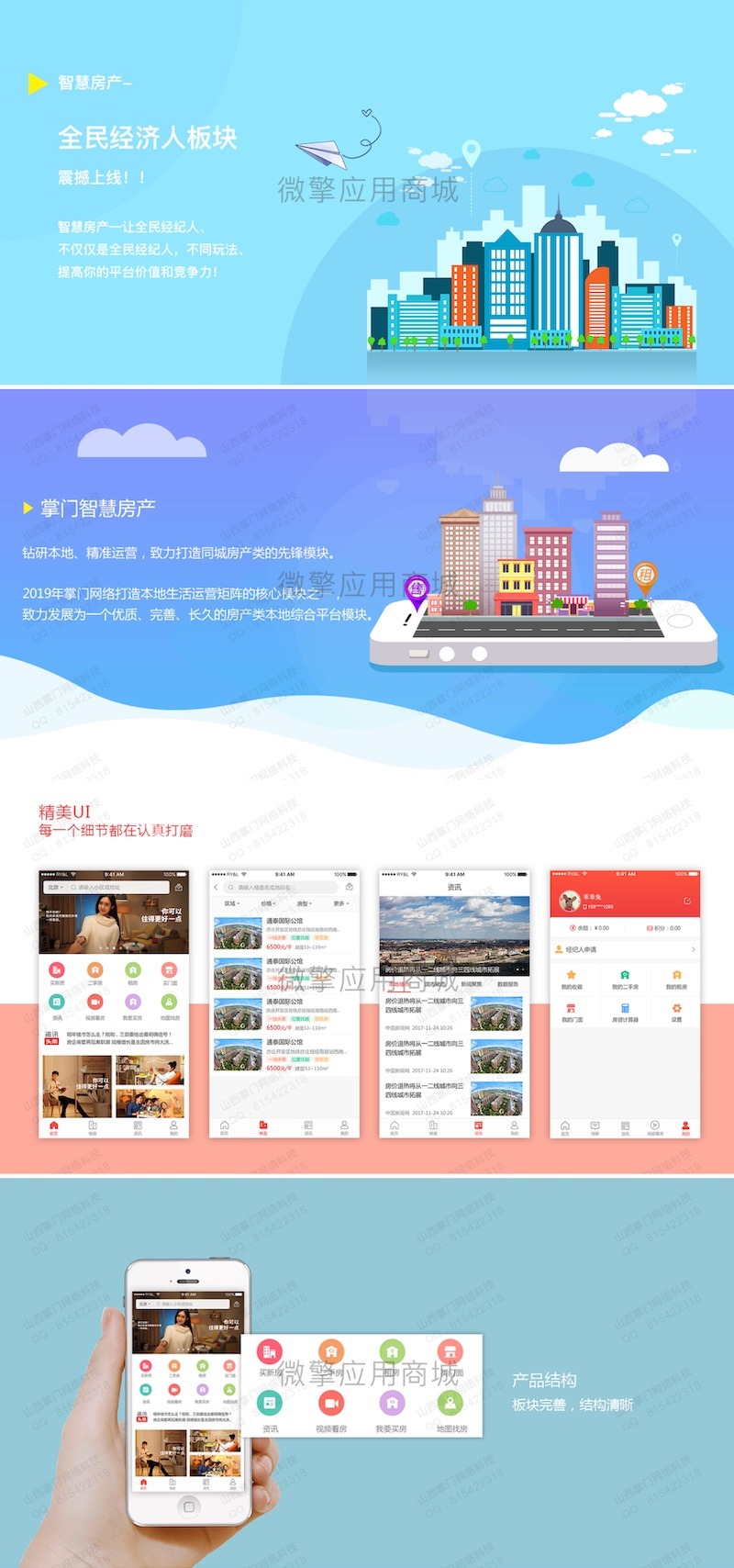 掌门智慧房产 V1.3.5
