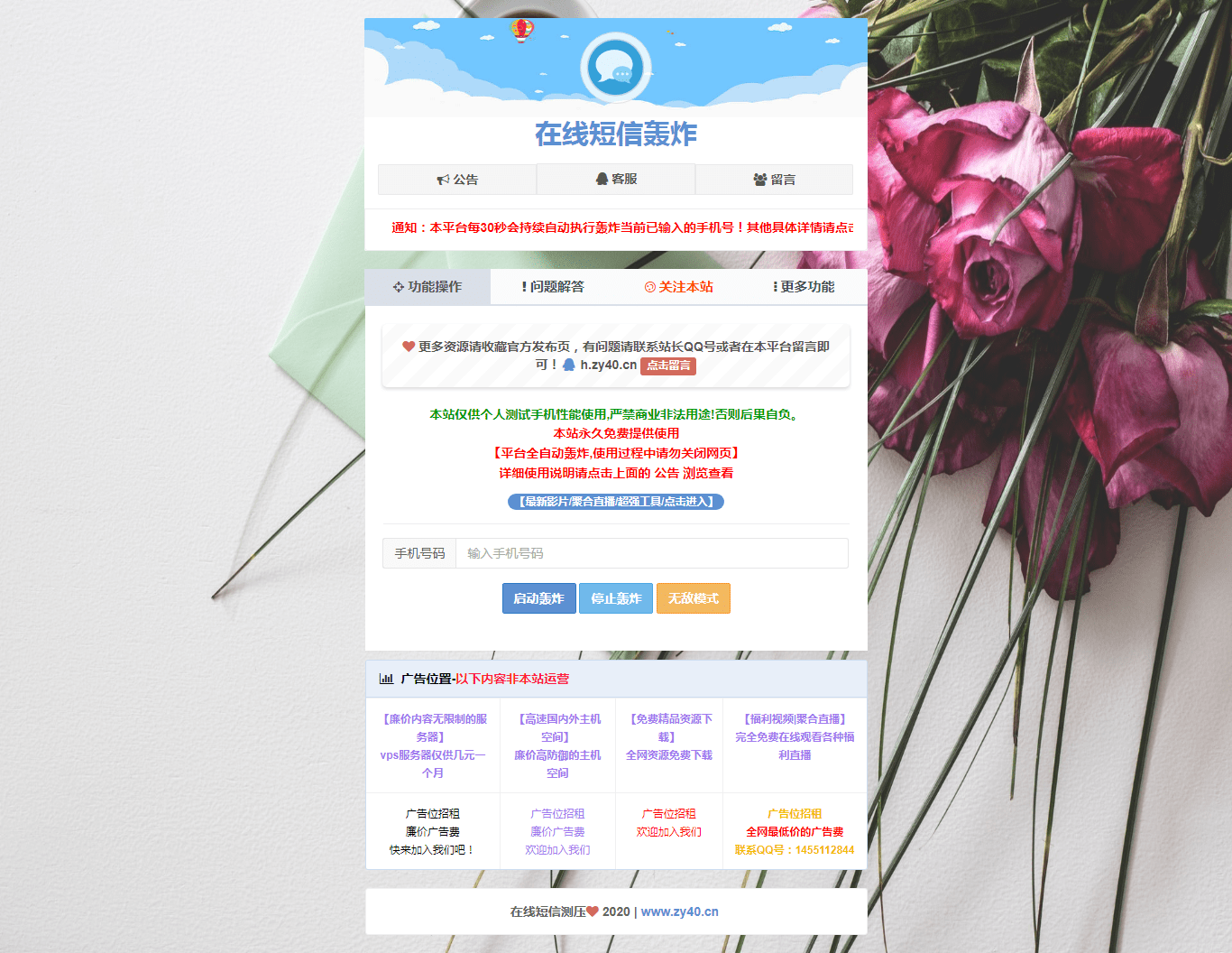 云短信轰炸PHP源码V2.1