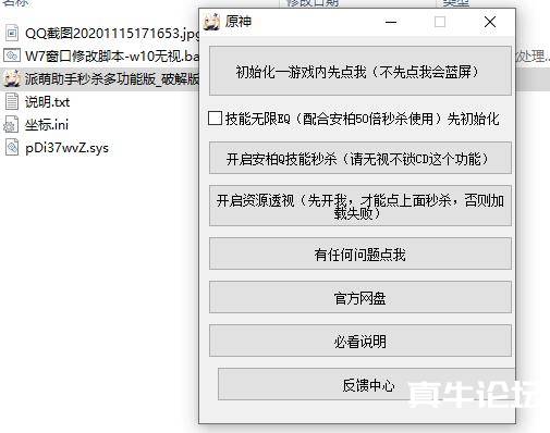 派萌助手【超级秒杀】多功能版1.7