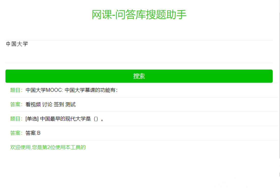 PHP二次封装网课题库-问答库题库综合API接口