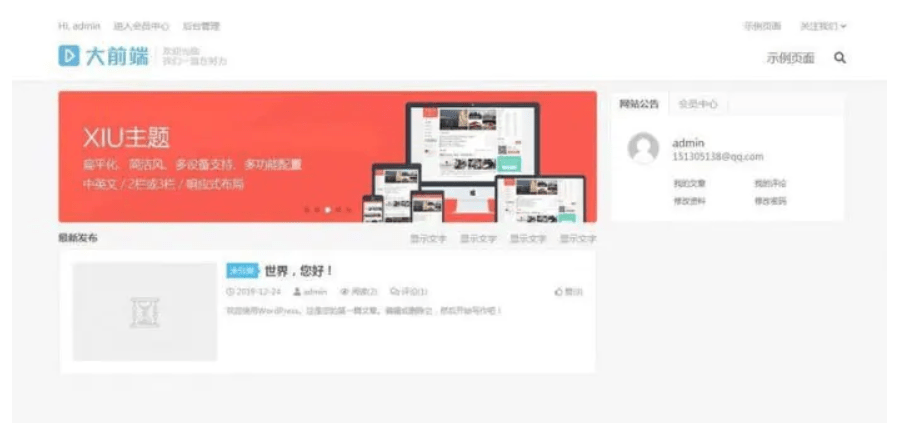 L171 WordPress博客主题 大前端DUX6.1主题破解版 去域名授权