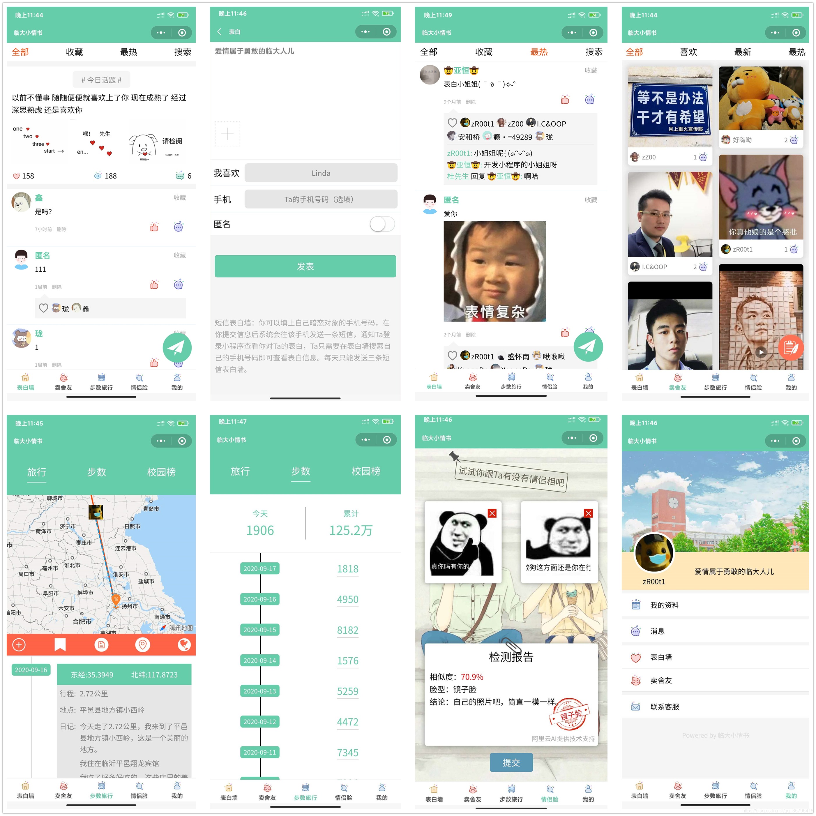 校园表白墙微信小程序，校园小情书、告白墙、小情书，大学表白墙搭建教程