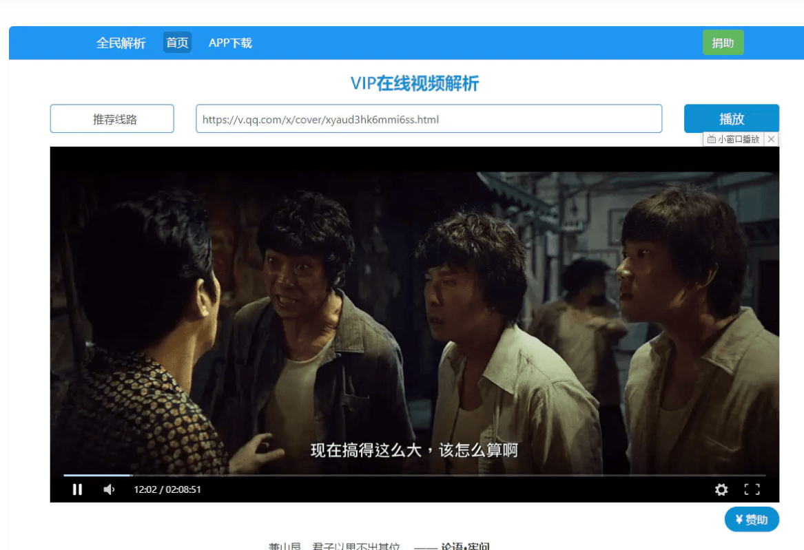 全民解析系统-纯HTML网页页面无数据加密VIP解析视频网站源码带N个解析接口