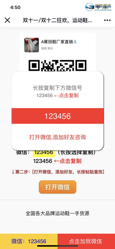 【整站】双十一/双十二工厂狂欢莆田鞋百度竞价推广引流源码支持直接拉起微信