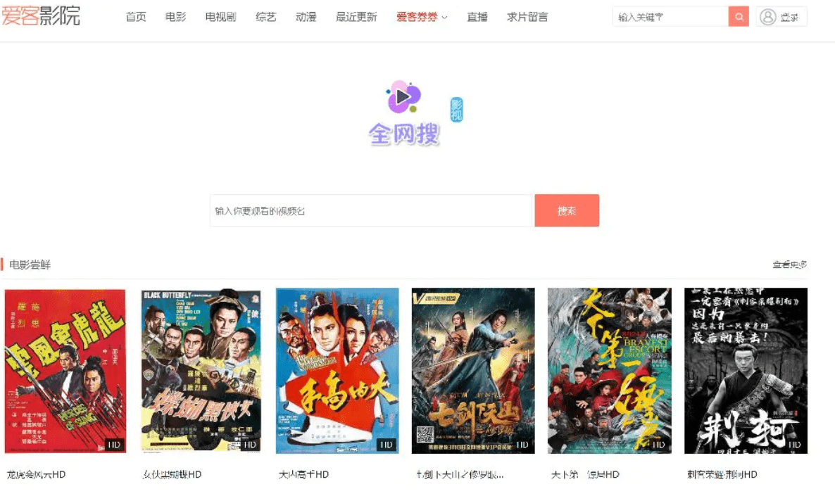 分享一款影视源码_爱客影院网站3.5.6版本