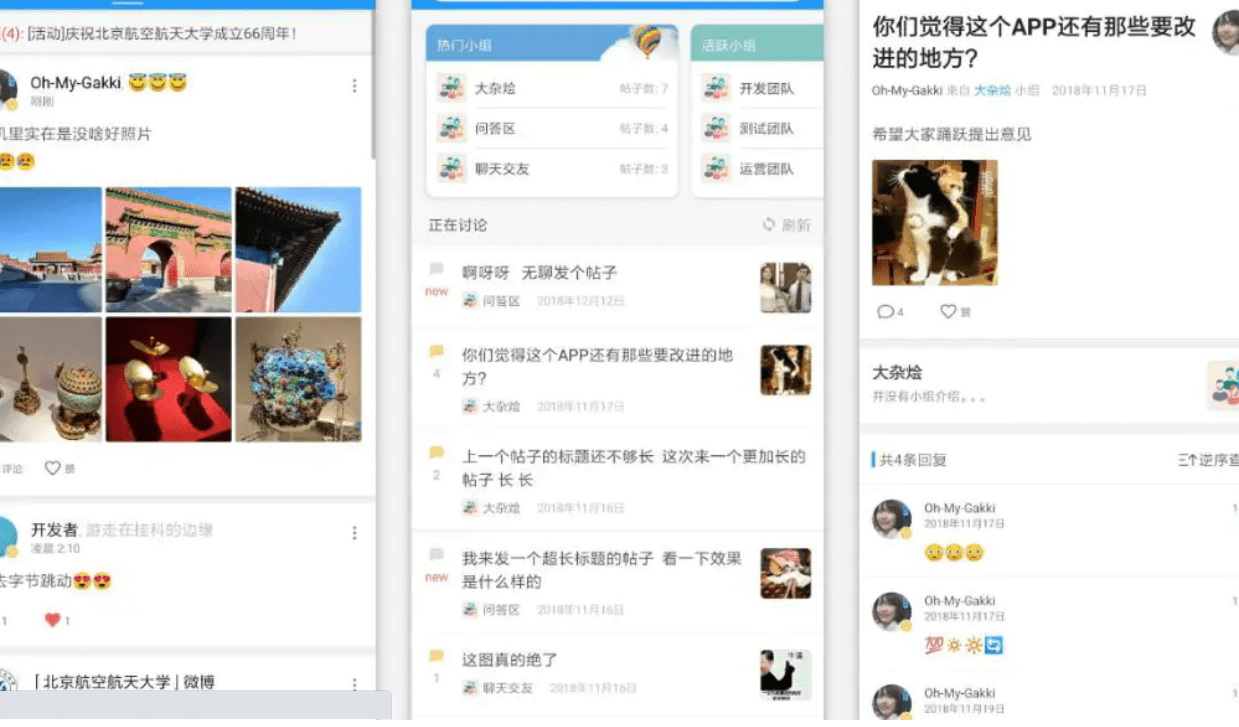 社区论坛社区校园APP源码分享（含后台）