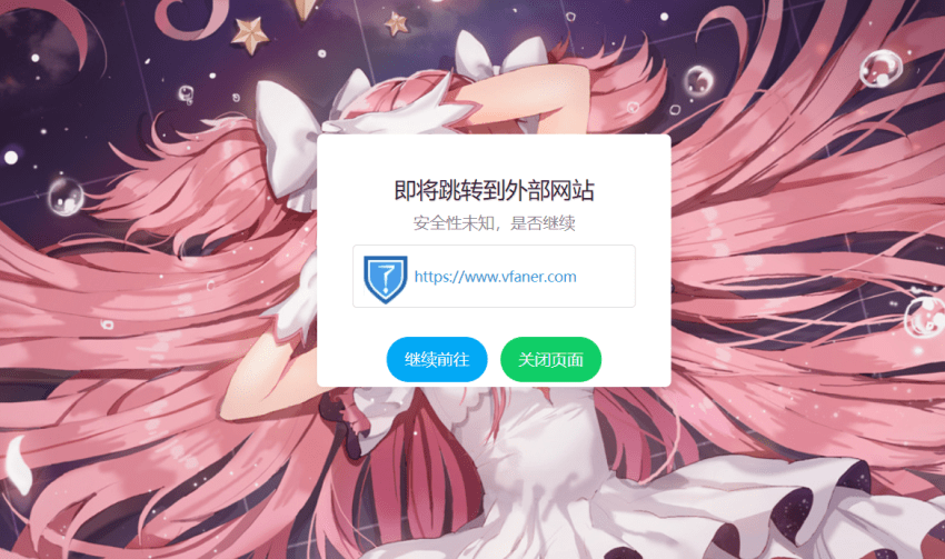 简约二次元随机背景的自适应外链跳转代码
