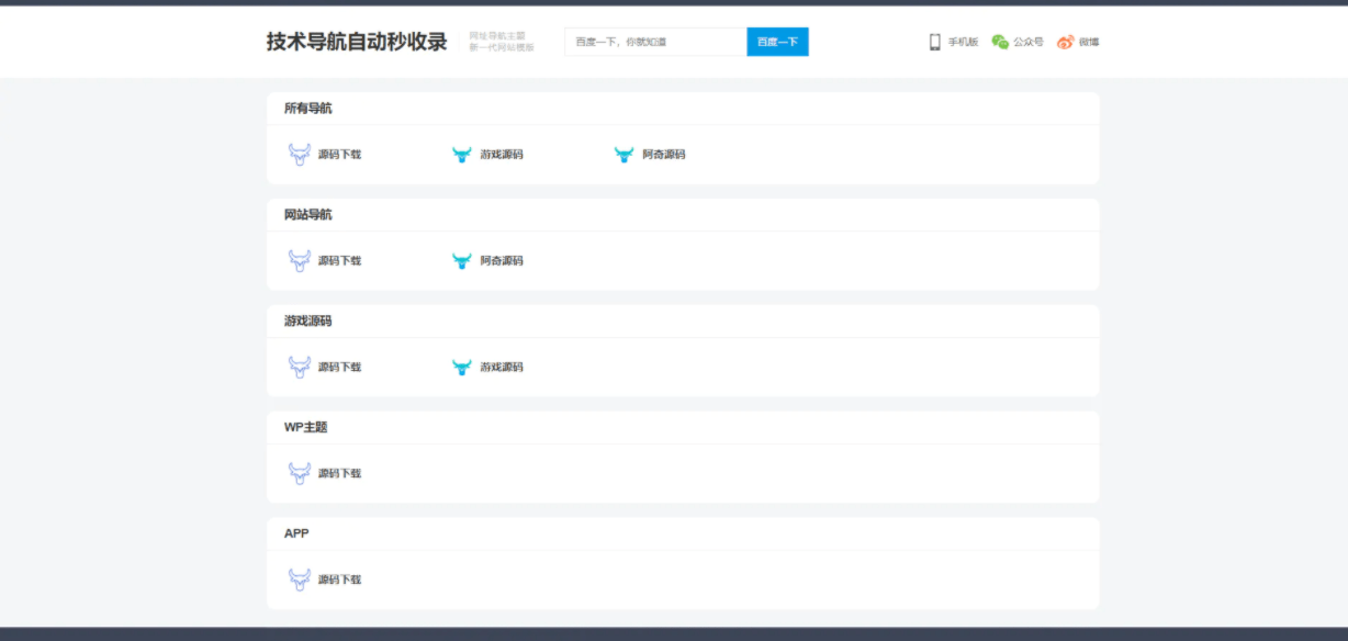 【导航源码】WordPress全新爱导航网址网站展现主题风格网站模板响应式移动端