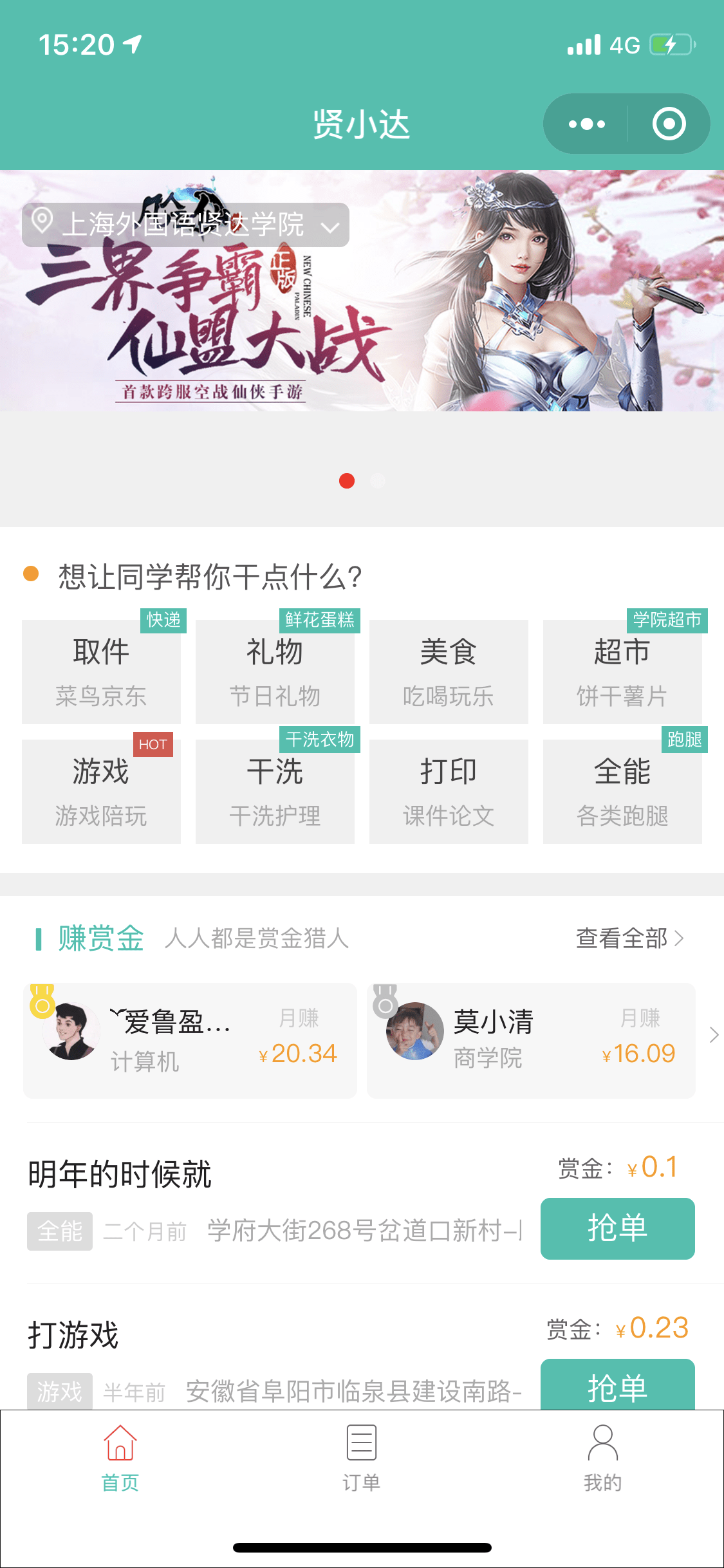 【万弘资源】跑腿同学校园小程序源码-已测试