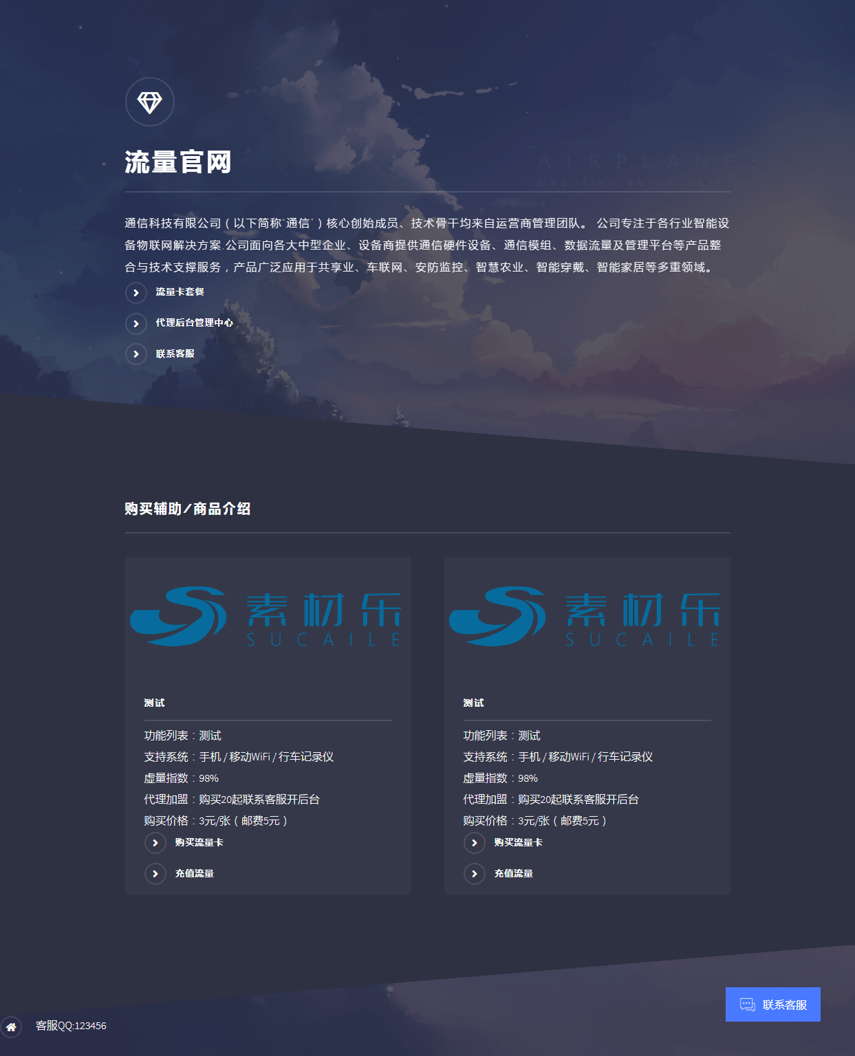 流量卡官网源码
