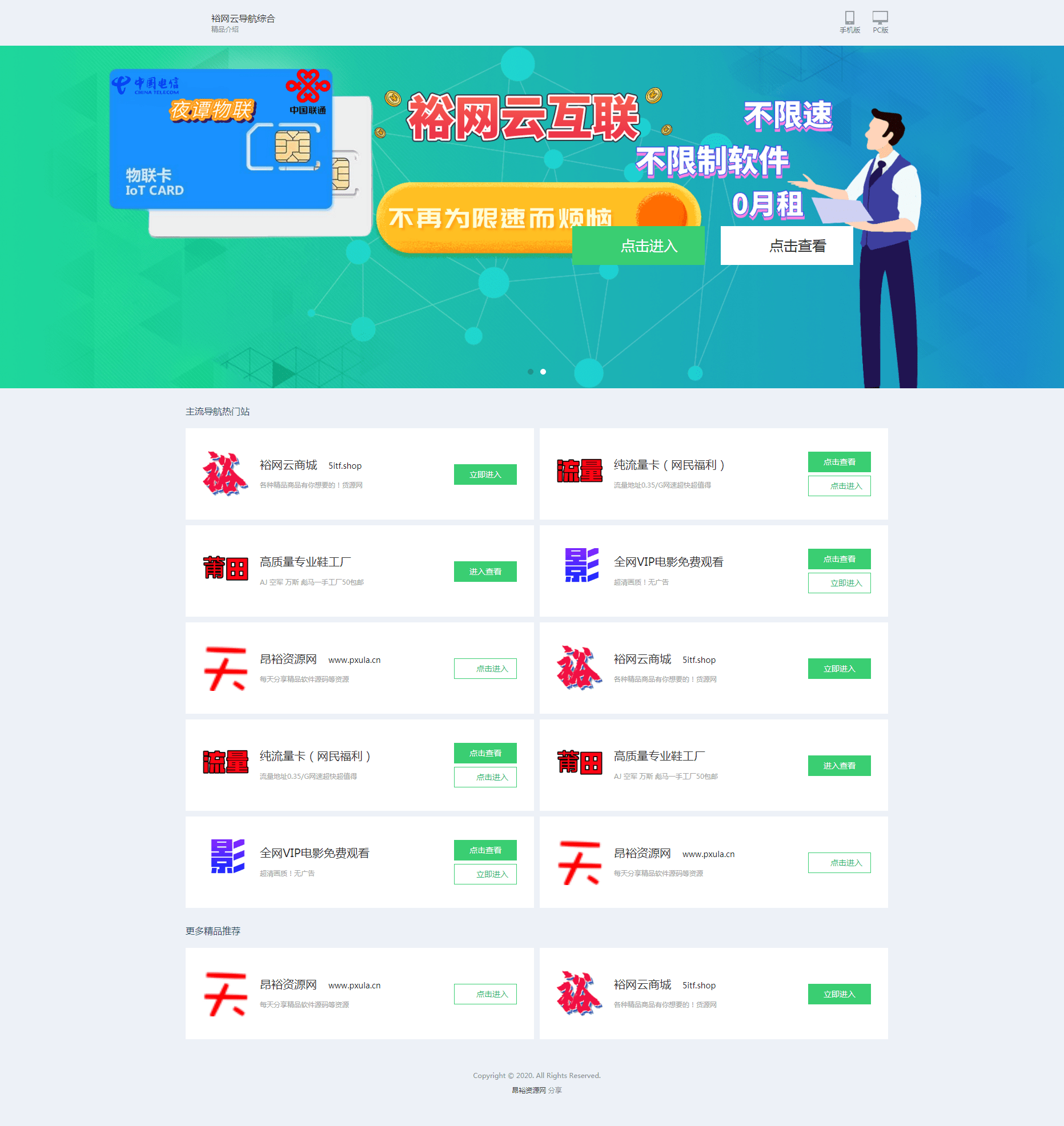裕网云综合导航源码