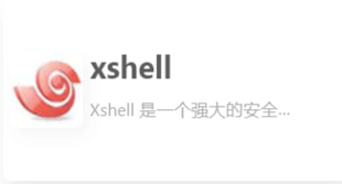 XShell Plus 6绿色破解版(连接服务器使用）