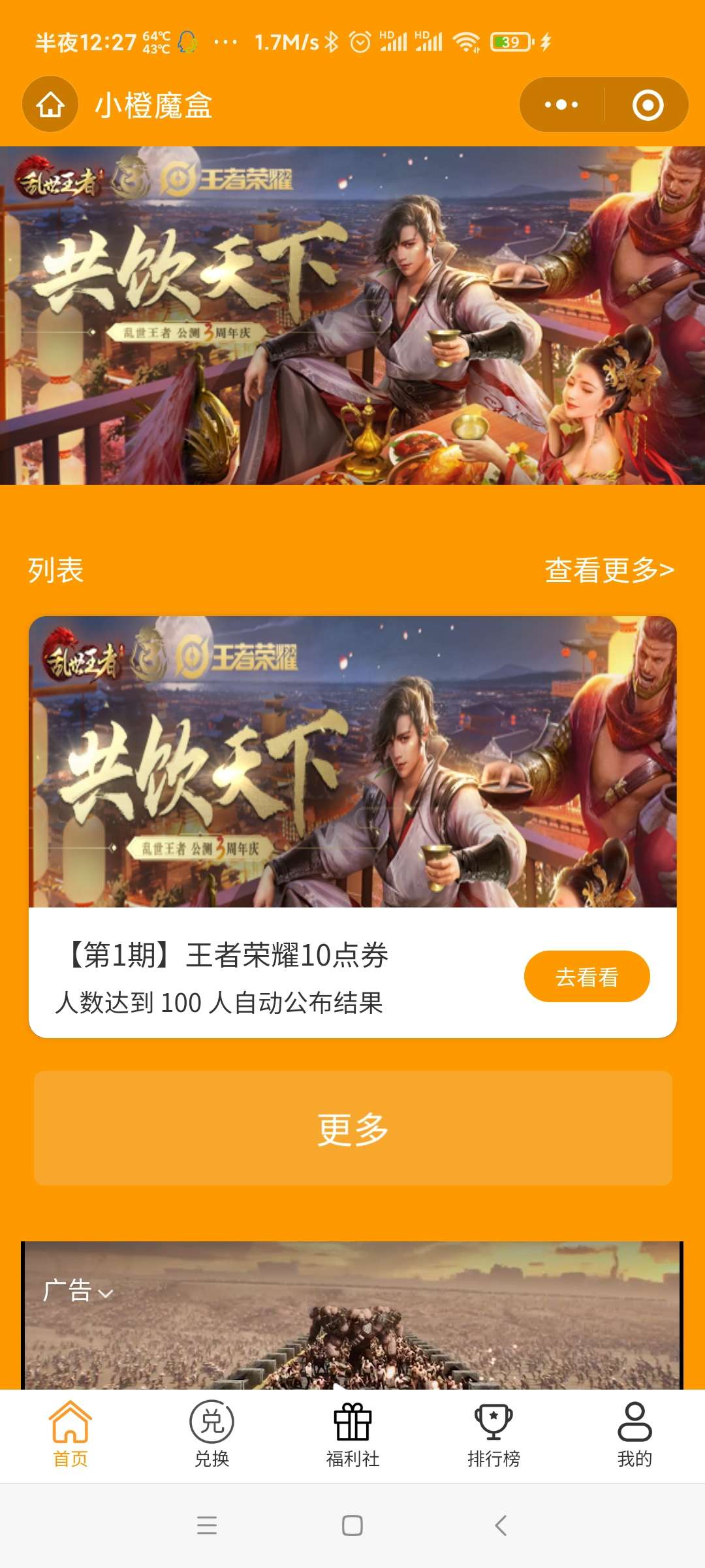潘达抽奖盒子V4.1.9