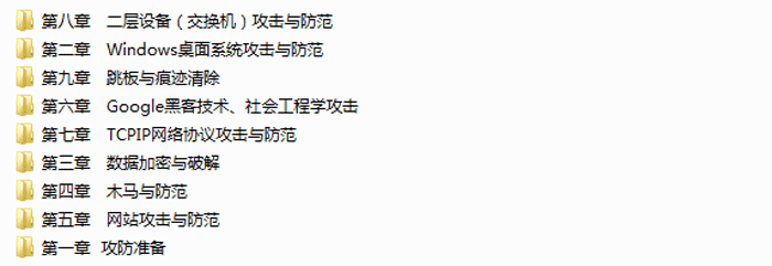 网络攻防案例精讲视频课程[高清版]