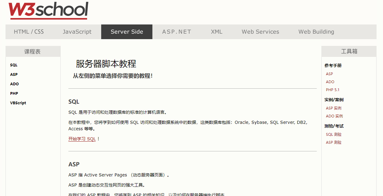 W3school整站html源码下载