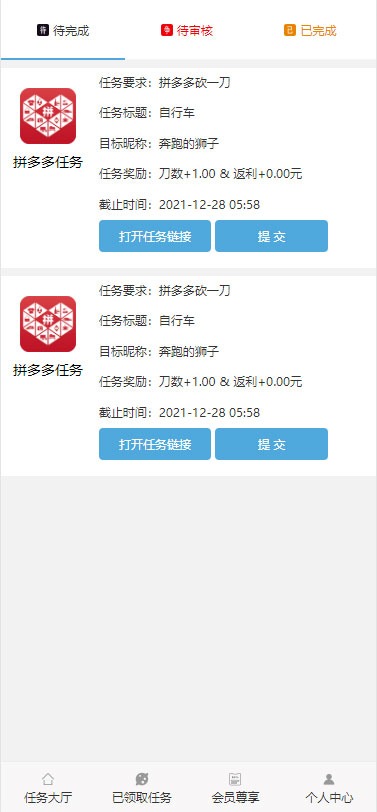 ThinkPHP帮忙砍价任务赚钱网站系统+封装APP