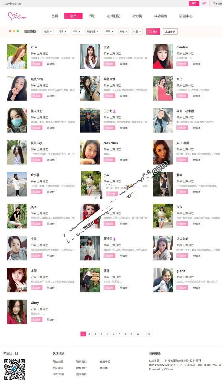 奥壹Oelove婚恋交友源码程序v4.8 新增微信支付等