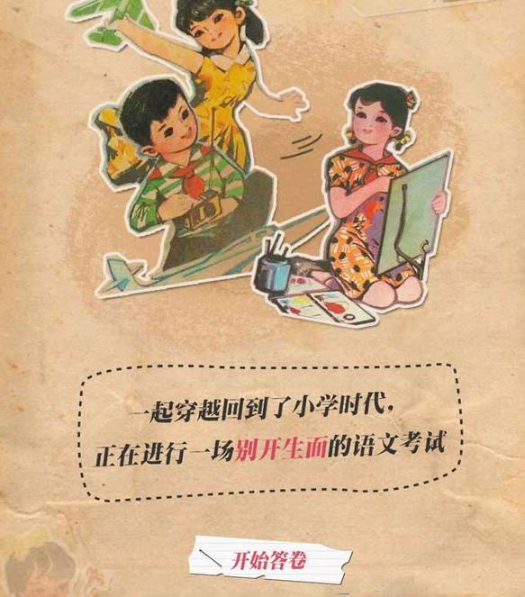 小学语文问答游戏源码下载 上传即玩