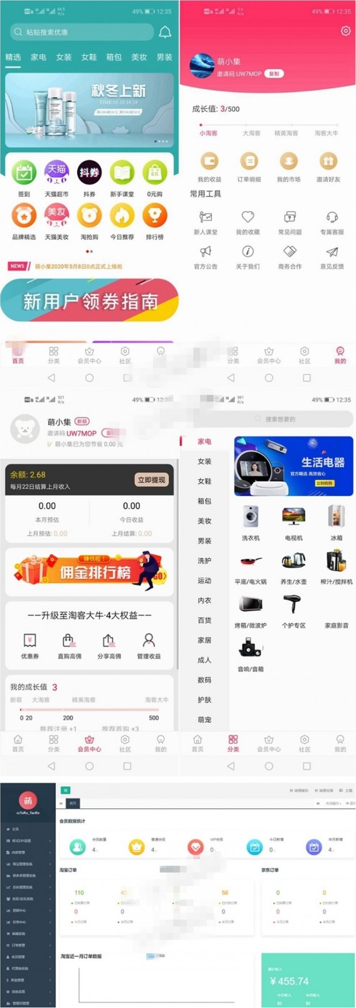 可运营全新淘宝客APP双端原生源码