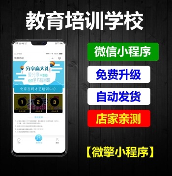 教育培训学校小程序v1.9.11 含课程预约试听