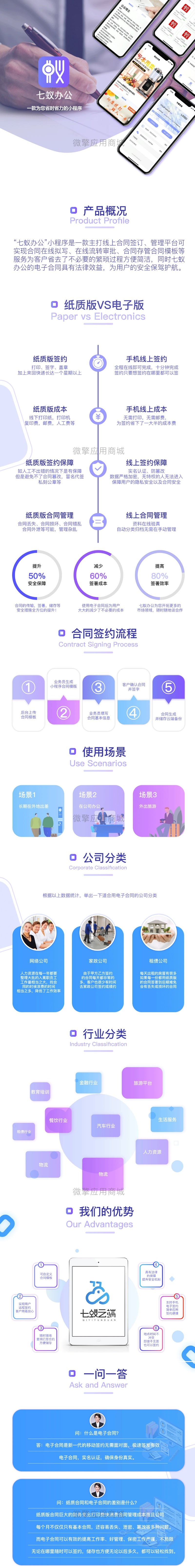 七蚁电子合同小程序V1.1.8 完整安装包