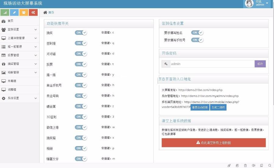 微信上墙源码+独立后台系统 适用婚礼策划/年会