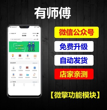 有师傅小程序V2.4.14 新增报价短信告知