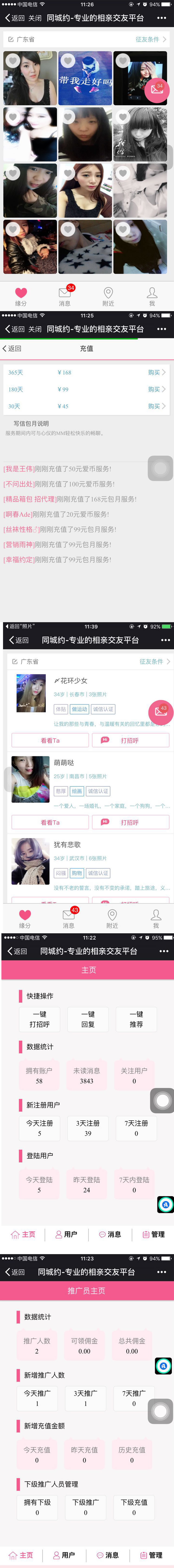 微信同城约爱附近人 诱导支付充值灰色项目源码