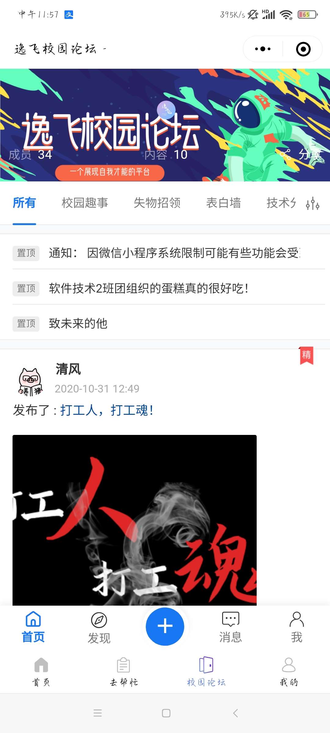 校园网跑腿小程序源码+论坛