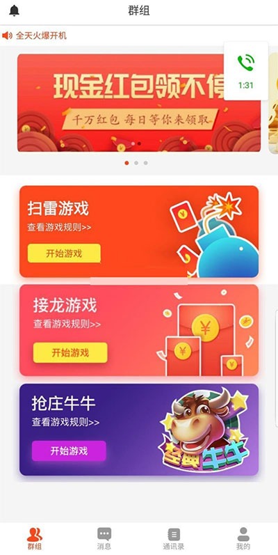 微信红包扫雷源码+原生双端APP
