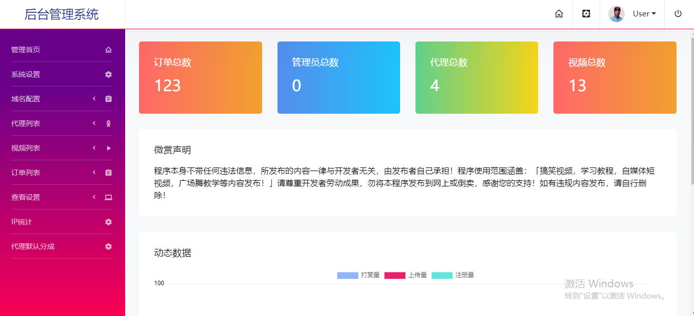 2020防封云赏修复版视频打赏源码V8.5